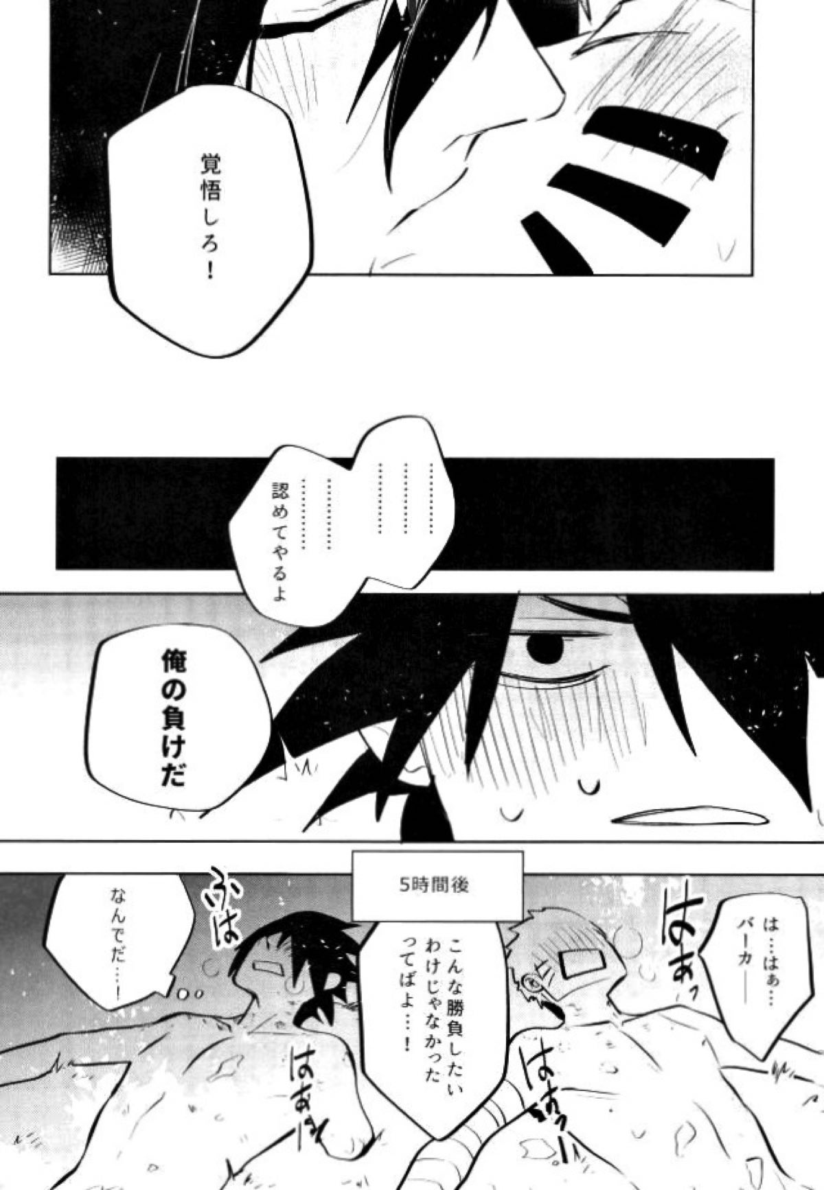 友達と勝負【NARUTO/ナルサス】 page 16