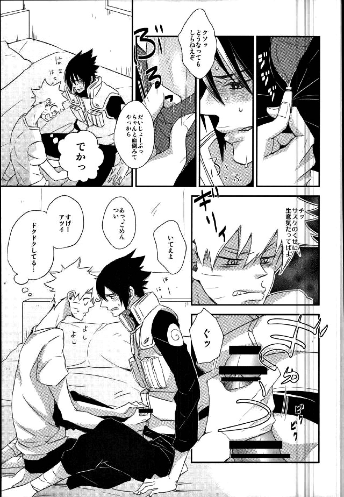 ラブエナジー【NARUTO/サスナル】 page 11