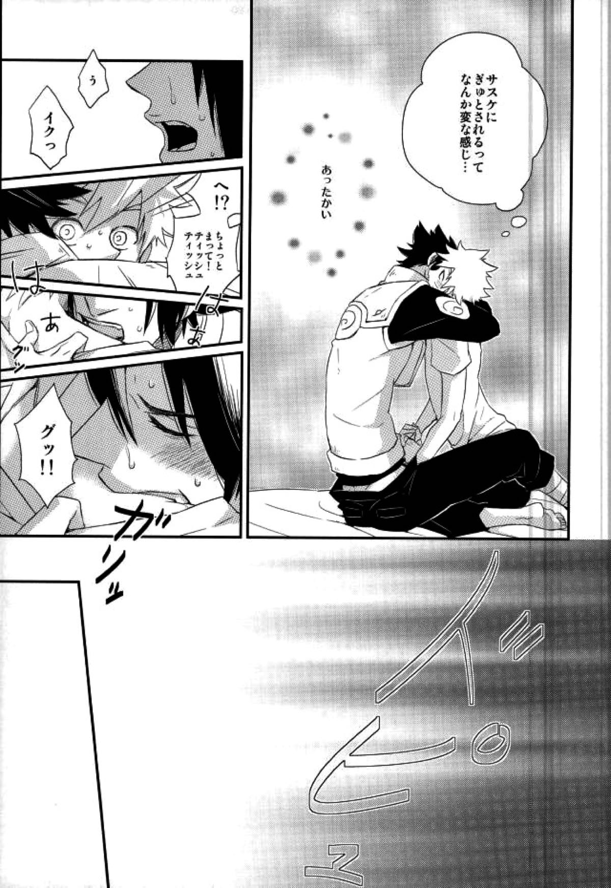 ラブエナジー【NARUTO/サスナル】 page 13