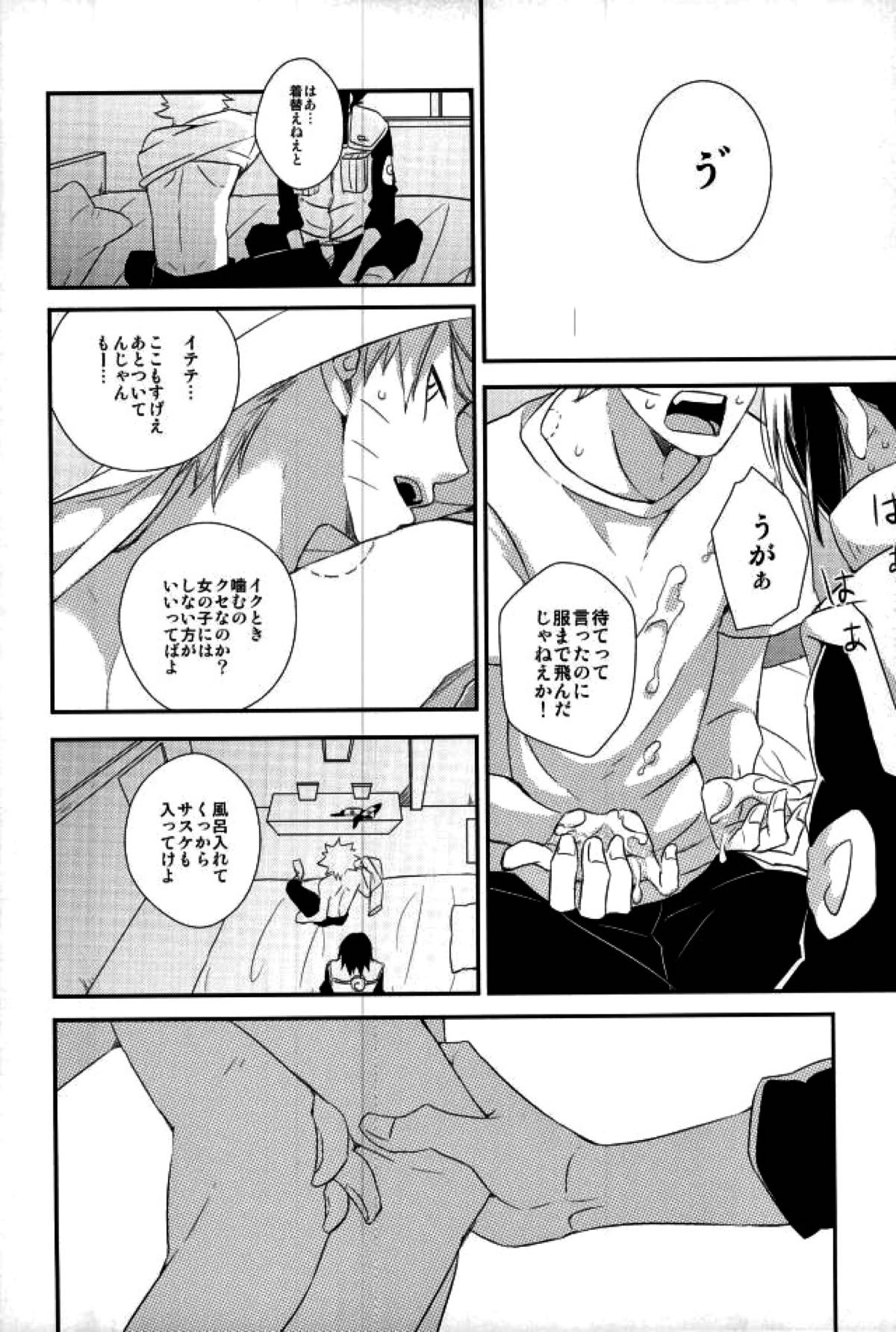 ラブエナジー【NARUTO/サスナル】 page 14