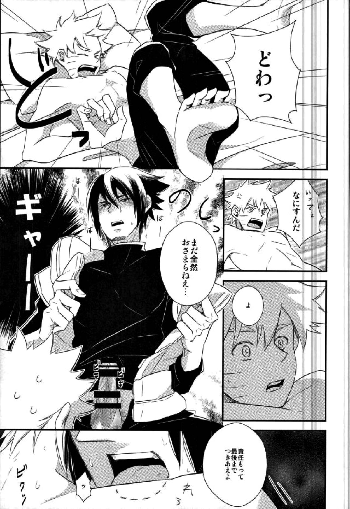 ラブエナジー【NARUTO/サスナル】 page 15