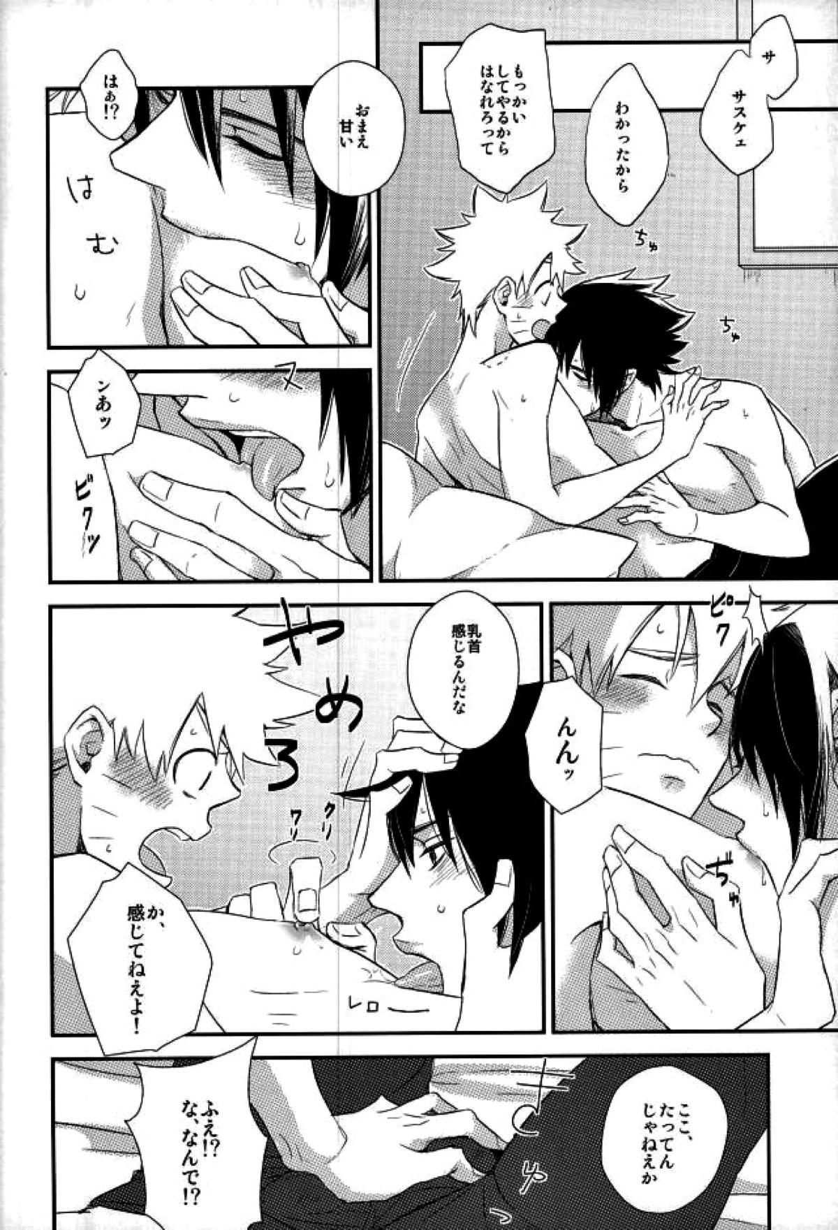 ラブエナジー【NARUTO/サスナル】 page 16