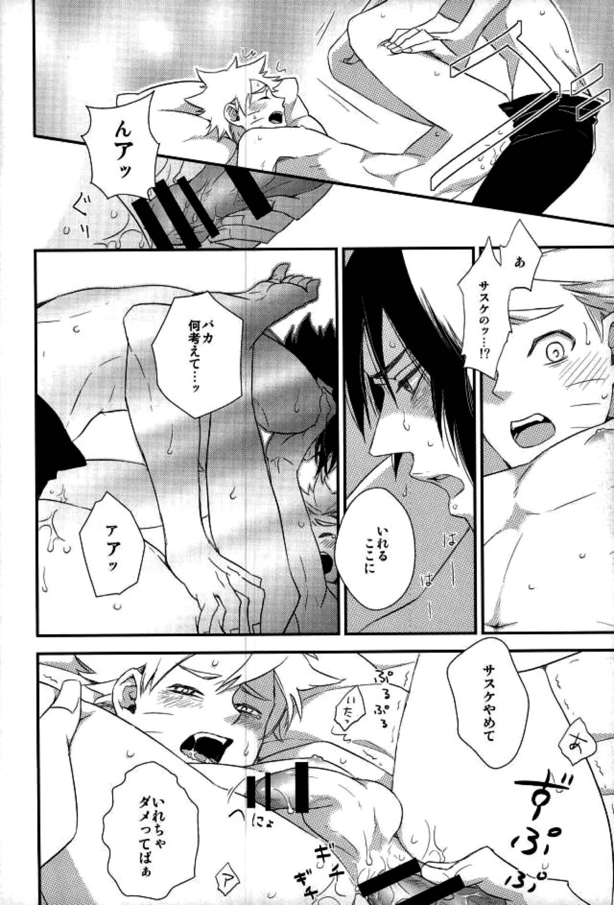 ラブエナジー【NARUTO/サスナル】 page 18