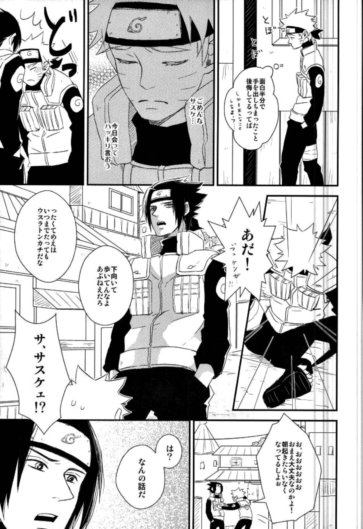 ラブエナジー【NARUTO/サスナル】 page 23