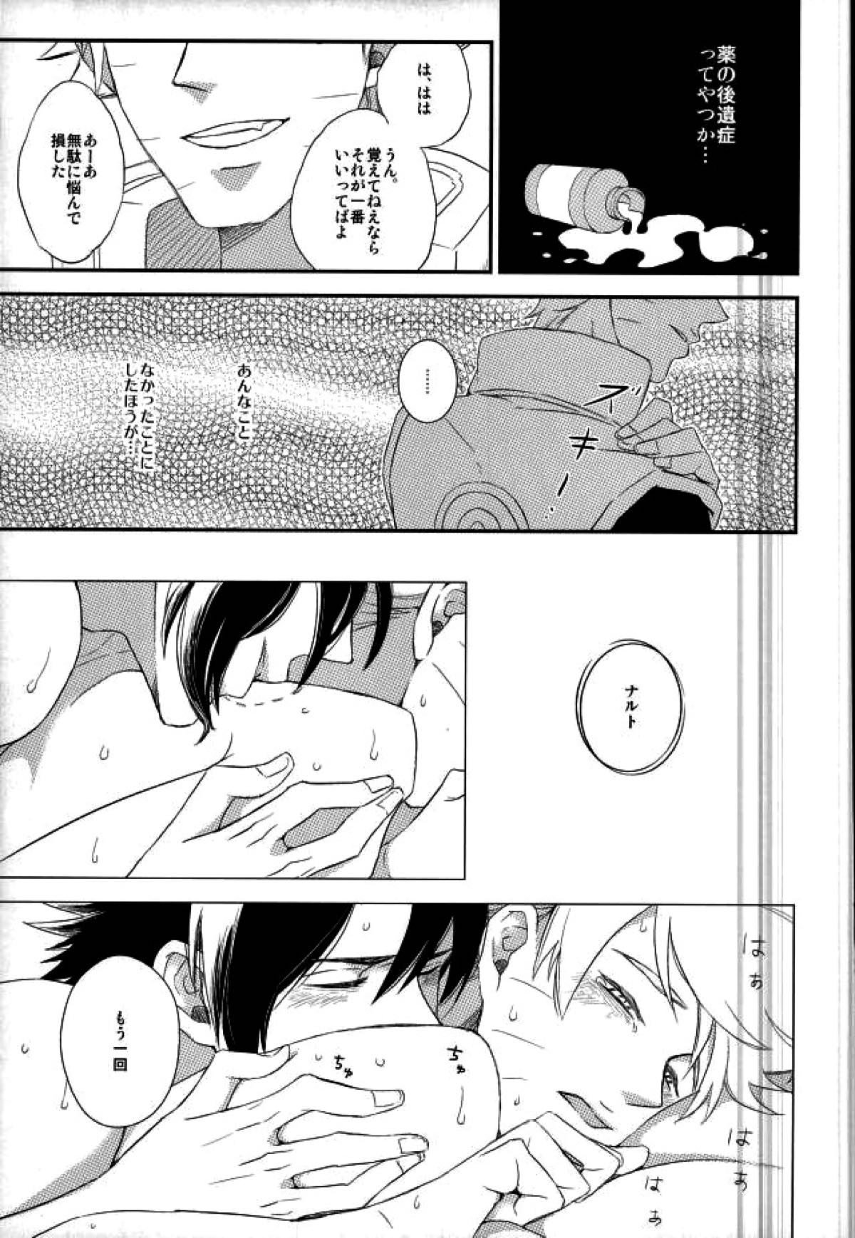 ラブエナジー【NARUTO/サスナル】 page 25