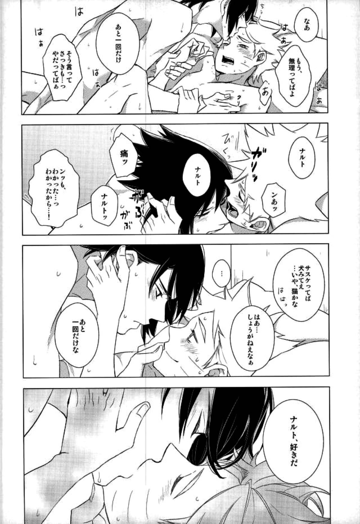 ラブエナジー【NARUTO/サスナル】 page 26