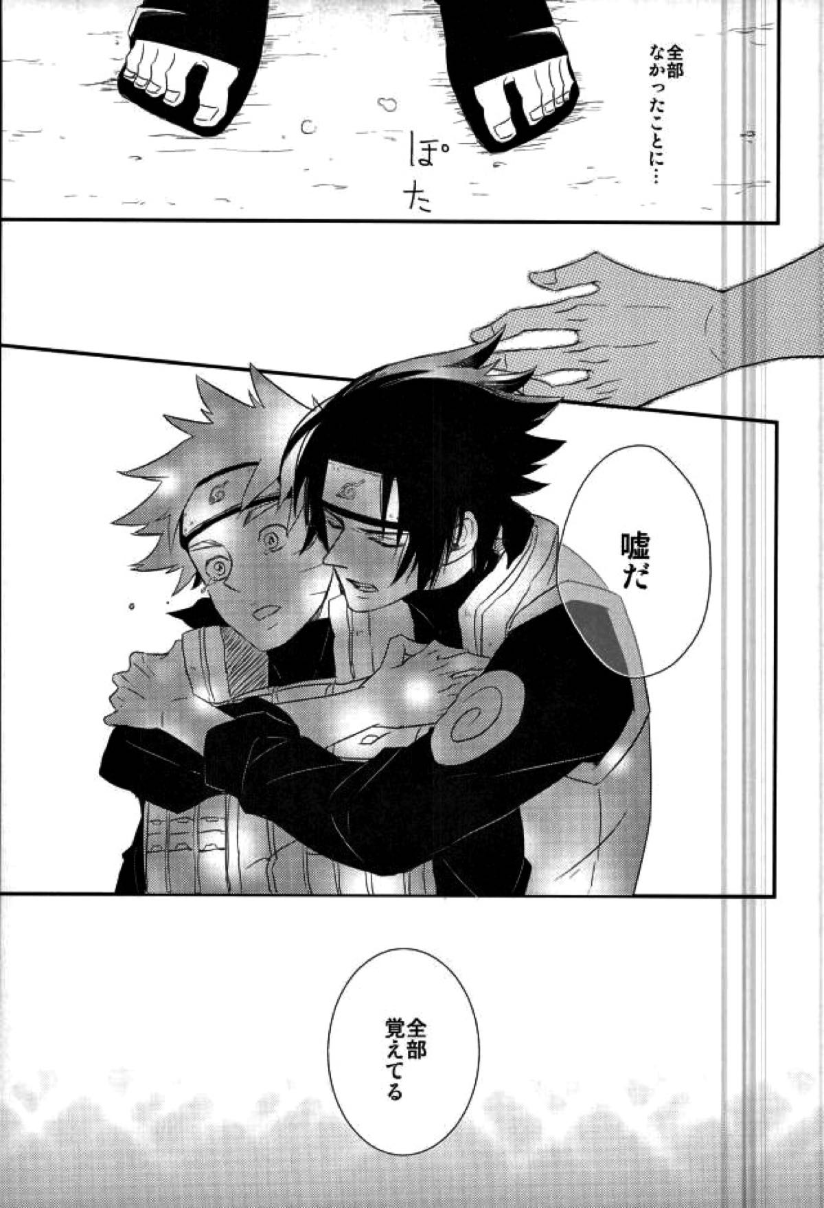 ラブエナジー【NARUTO/サスナル】 page 27