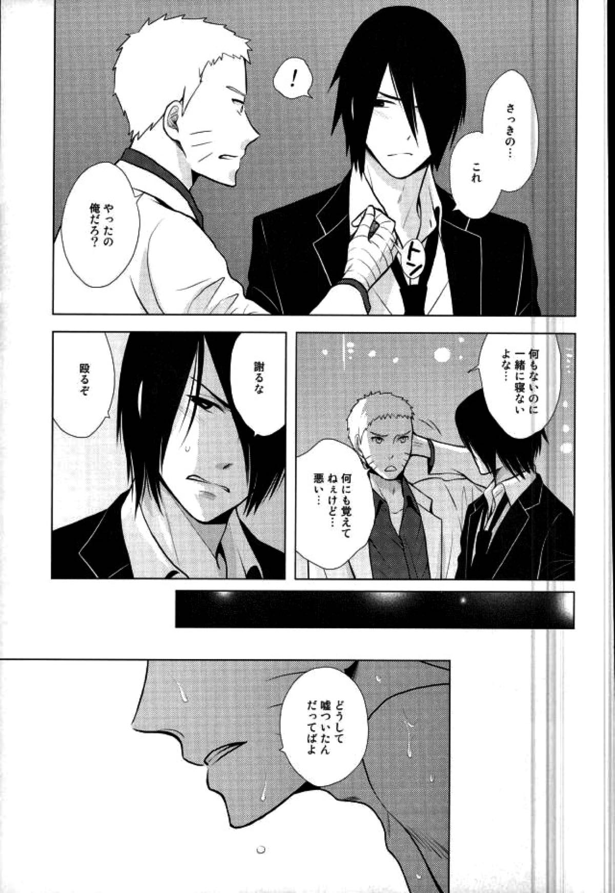 Spinoff【NARUTO/ナルサス】 page 13