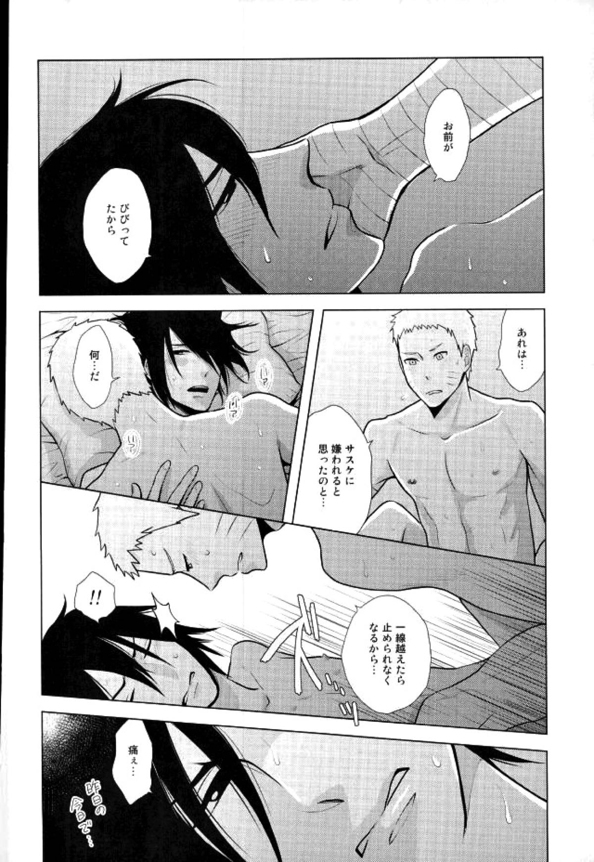 Spinoff【NARUTO/ナルサス】 page 14