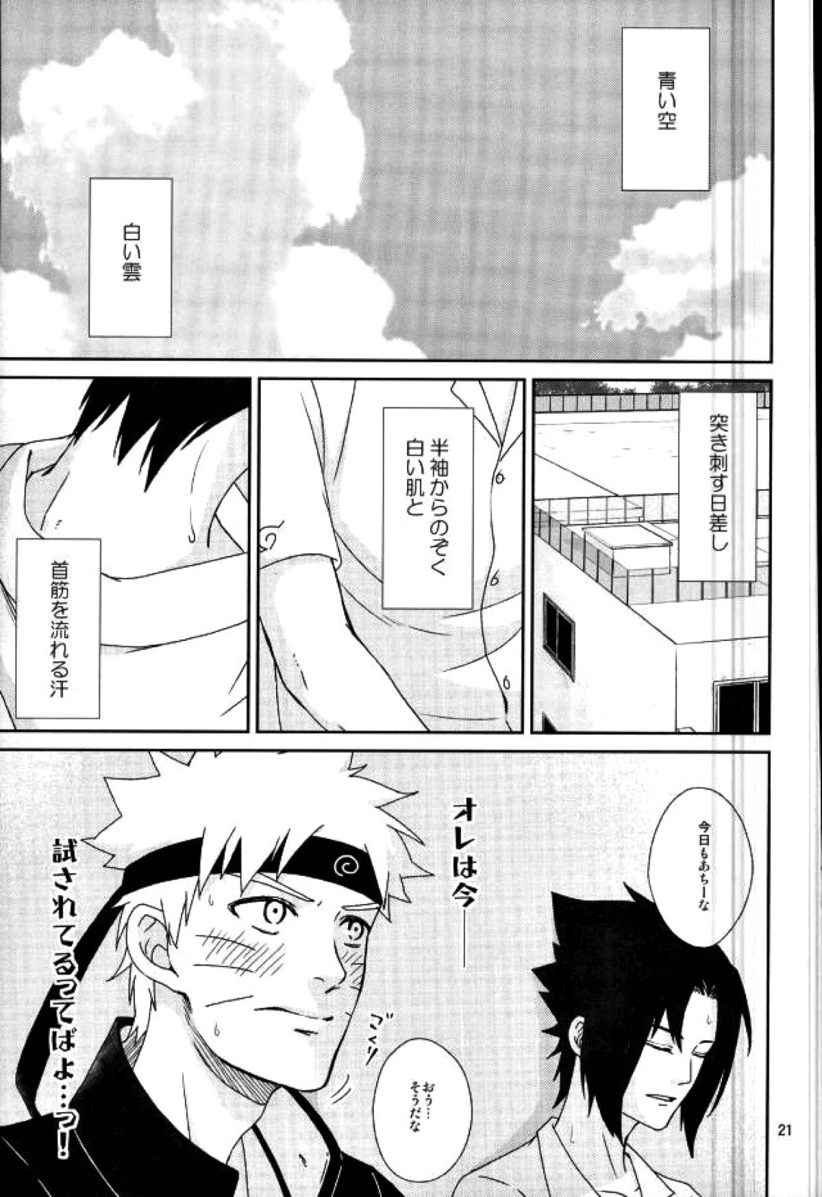 Spinoff【NARUTO/ナルサス】 page 19