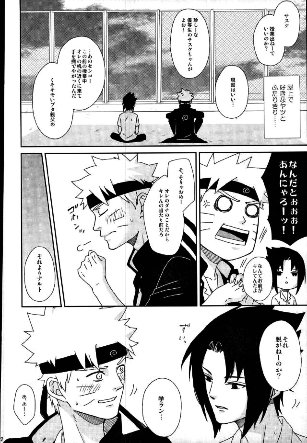 Spinoff【NARUTO/ナルサス】 page 20
