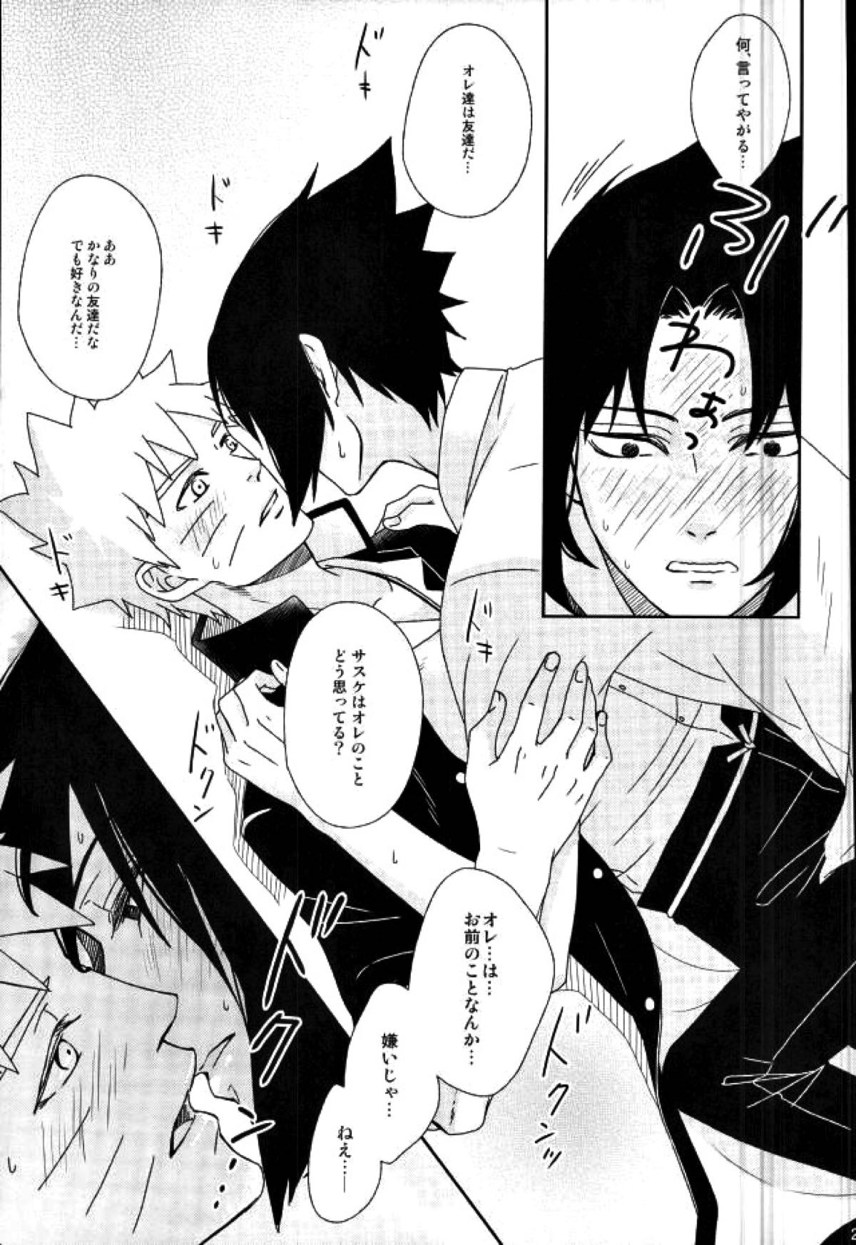 Spinoff【NARUTO/ナルサス】 page 23