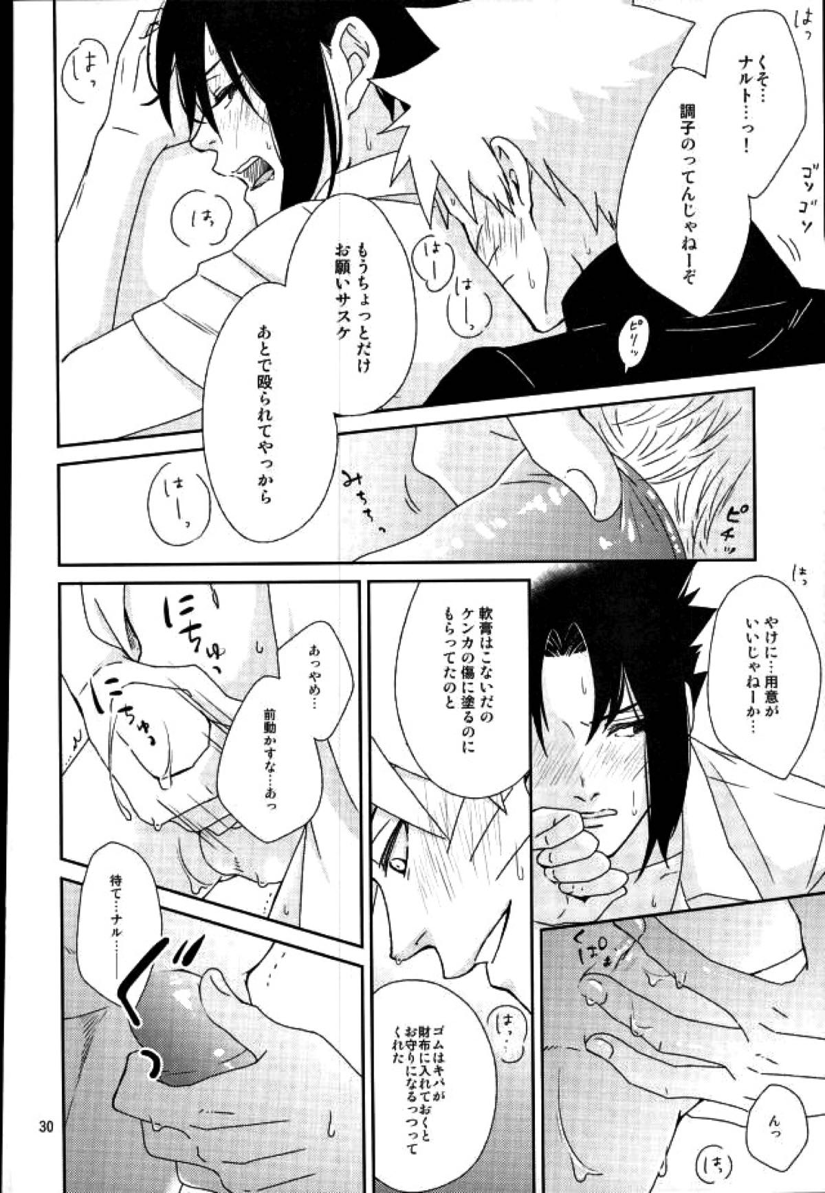 Spinoff【NARUTO/ナルサス】 page 28