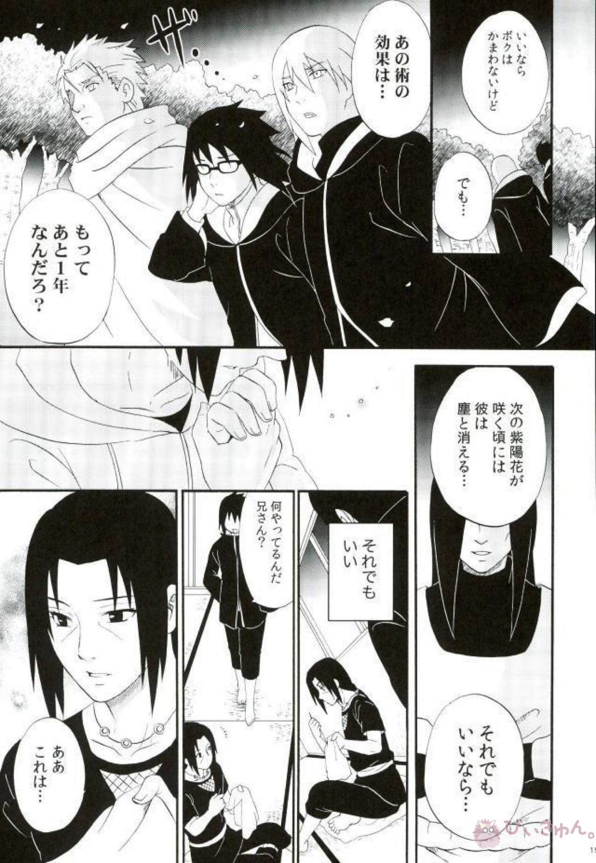 旅路の果てに【NARUTO/イタサス】 page 12