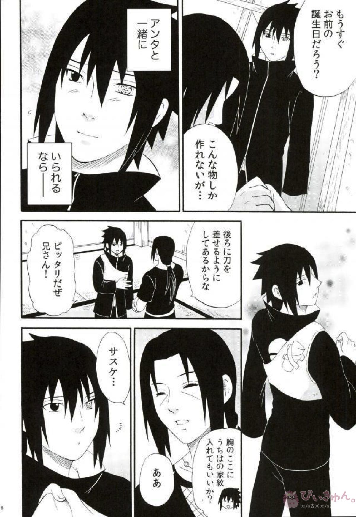 旅路の果てに【NARUTO/イタサス】 page 13