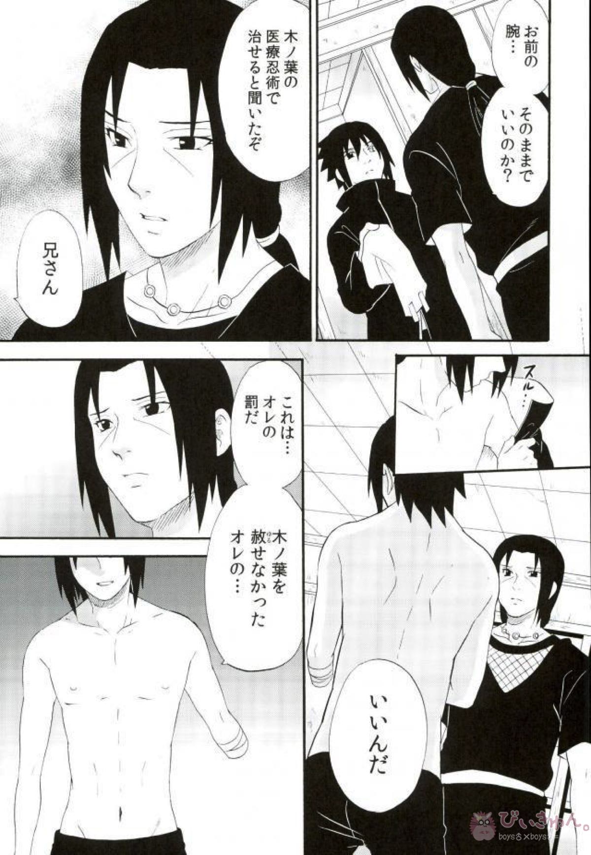 旅路の果てに【NARUTO/イタサス】 page 14