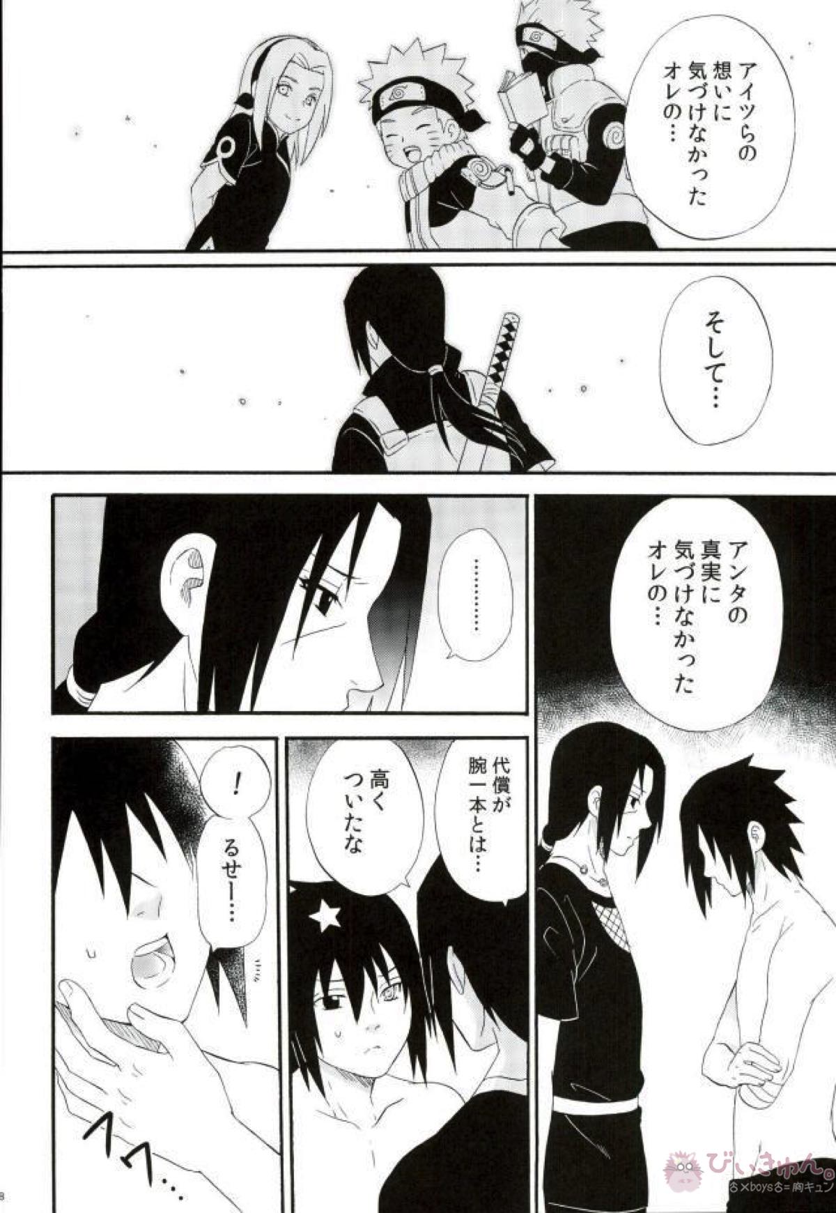 旅路の果てに【NARUTO/イタサス】 page 15