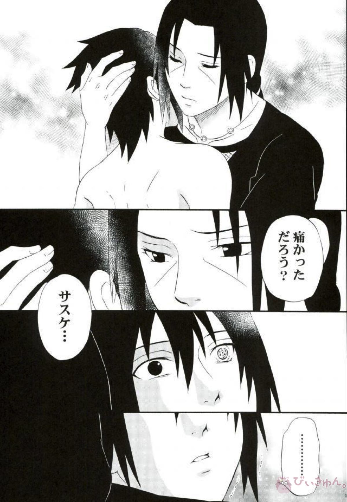 旅路の果てに【NARUTO/イタサス】 page 16