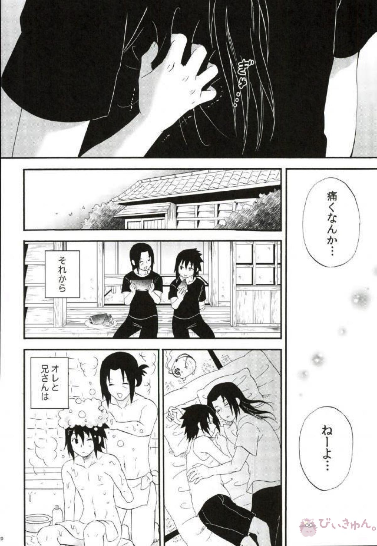 旅路の果てに【NARUTO/イタサス】 page 17