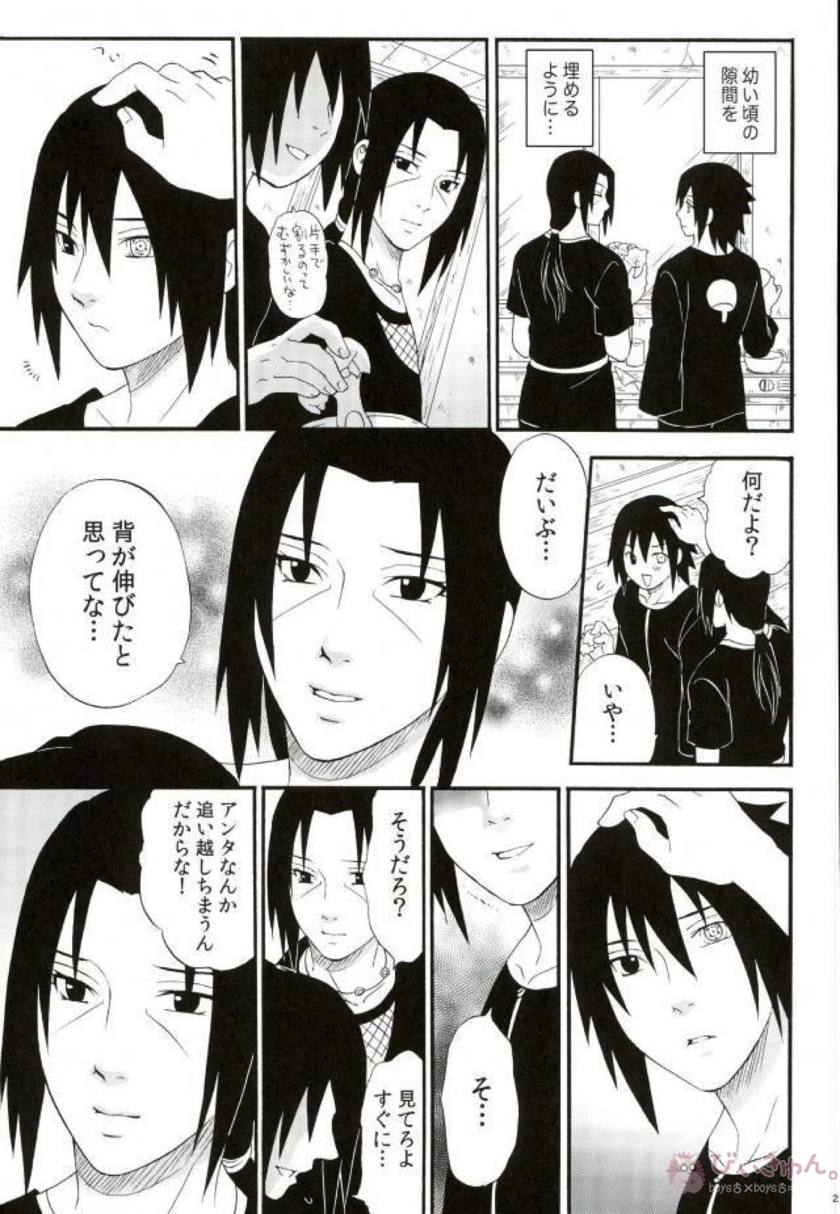 旅路の果てに【NARUTO/イタサス】 page 18