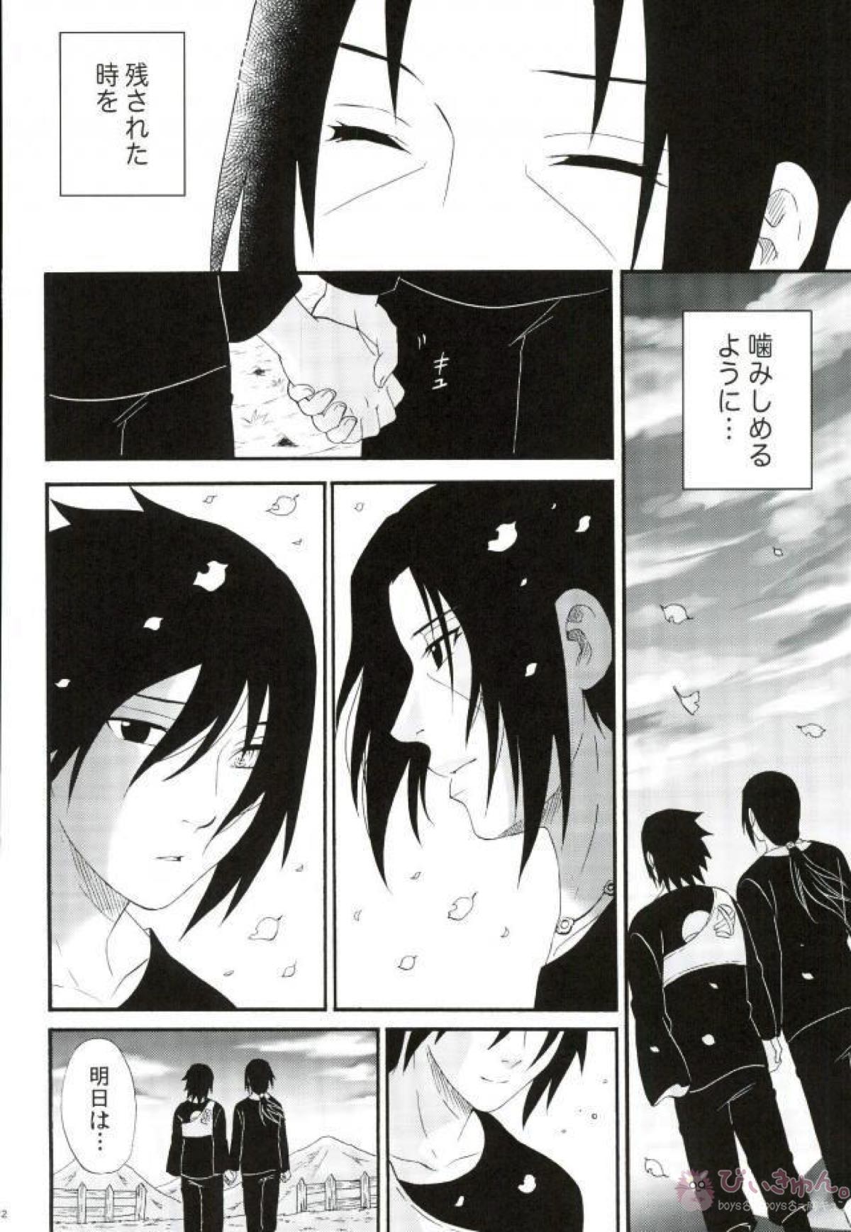 旅路の果てに【NARUTO/イタサス】 page 19