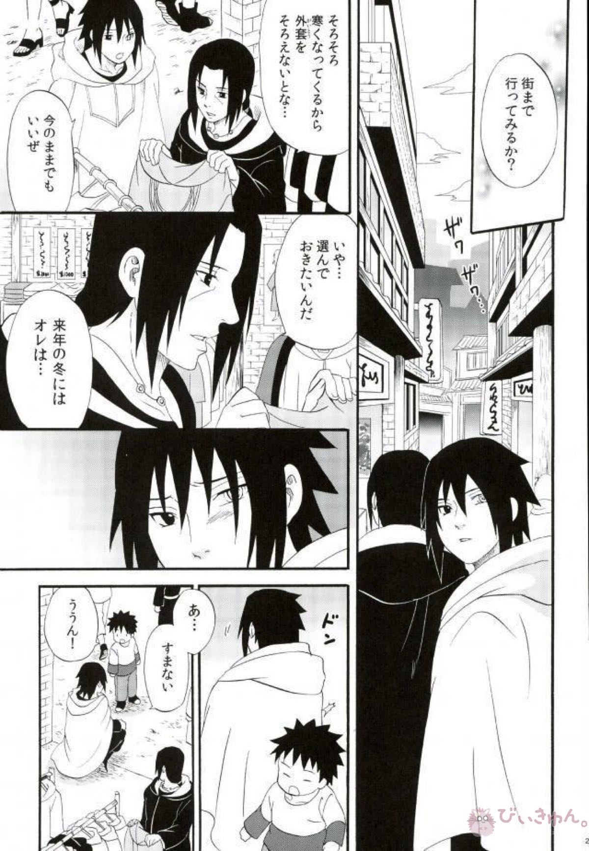 旅路の果てに【NARUTO/イタサス】 page 20