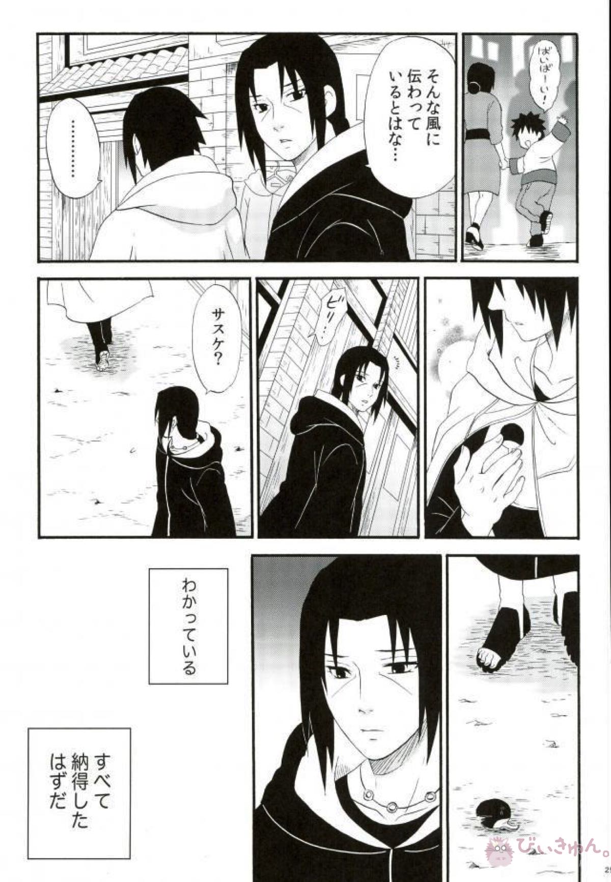 旅路の果てに【NARUTO/イタサス】 page 22
