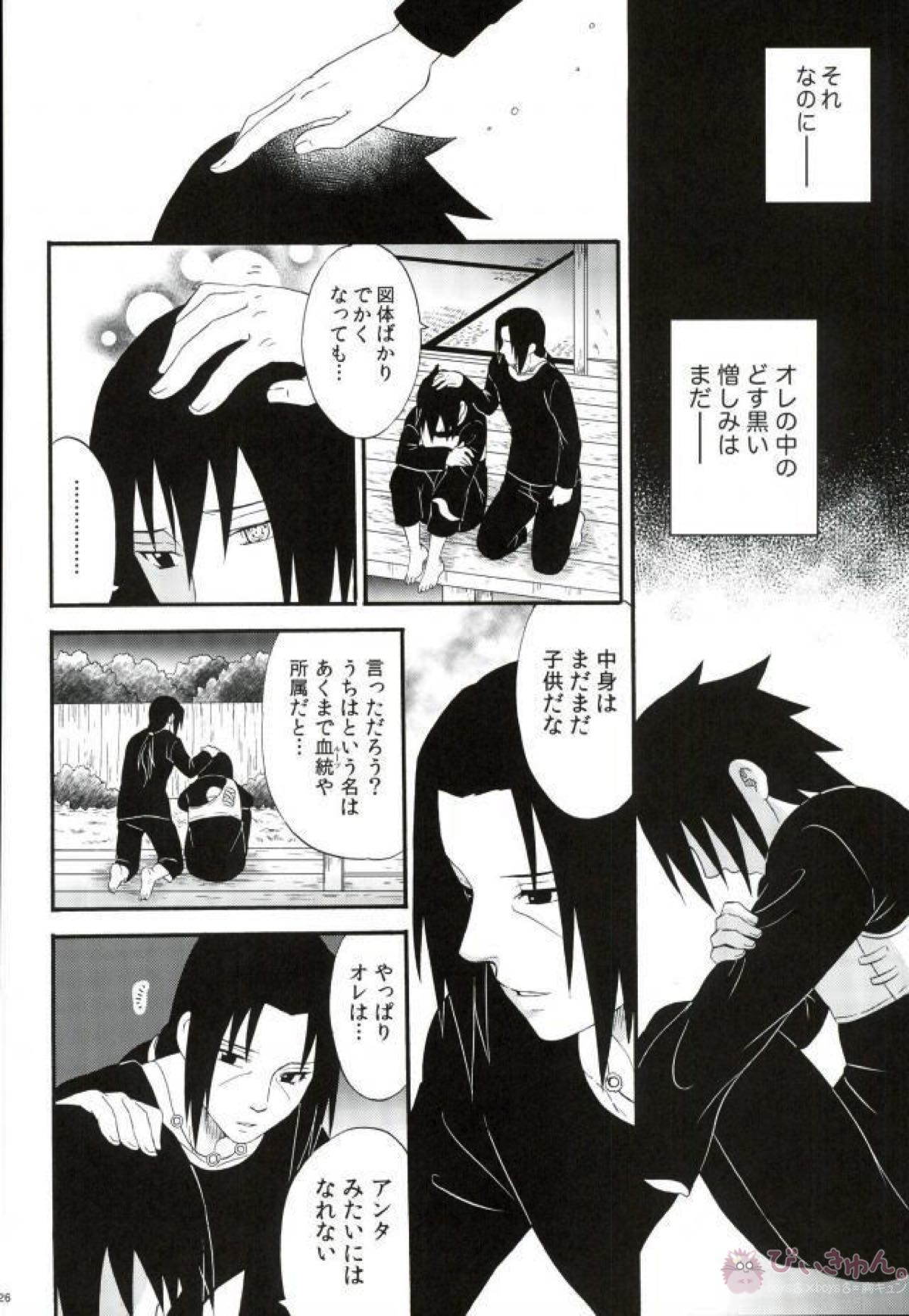 旅路の果てに【NARUTO/イタサス】 page 23