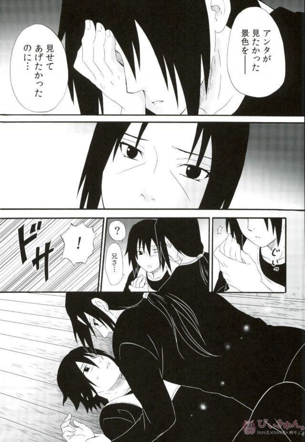 旅路の果てに【NARUTO/イタサス】 page 24