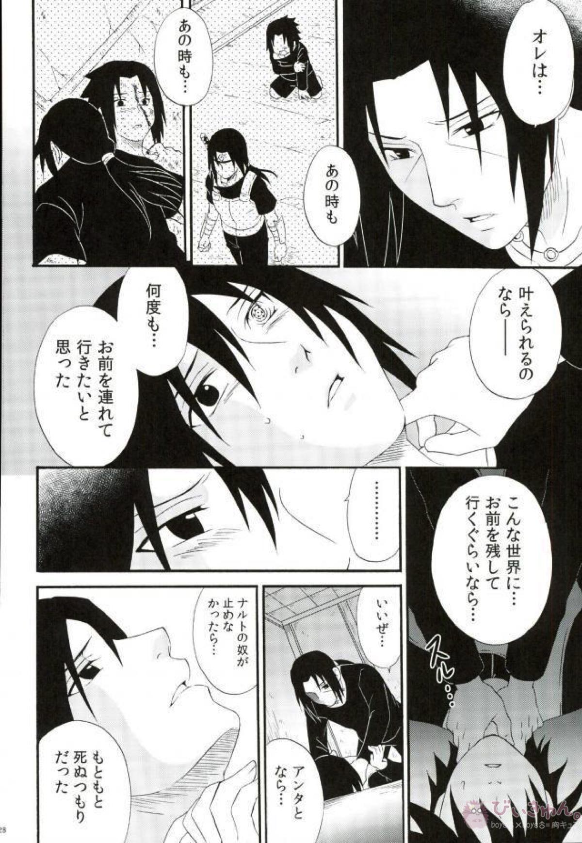 旅路の果てに【NARUTO/イタサス】 page 25