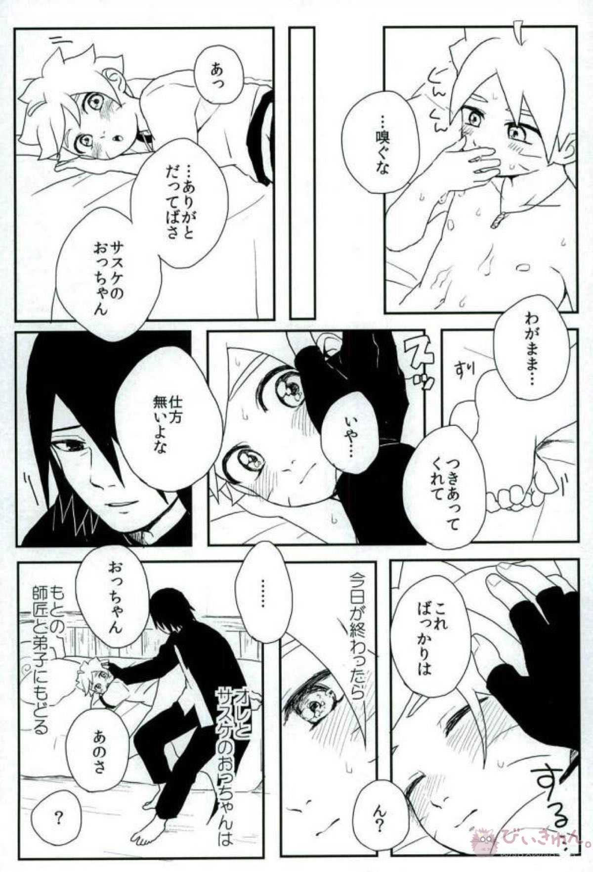 おっちゃんのばか【NARUTO/サスボル】 page 11