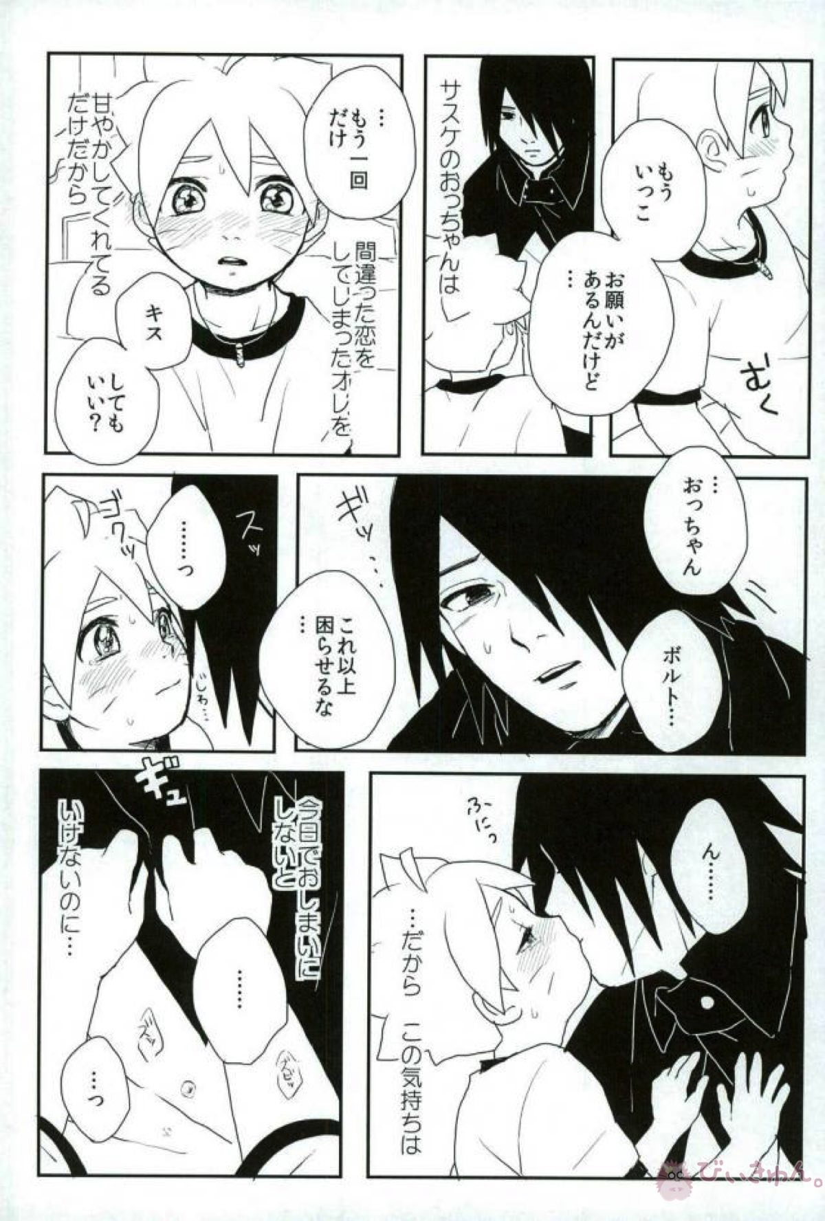 おっちゃんのばか【NARUTO/サスボル】 page 12