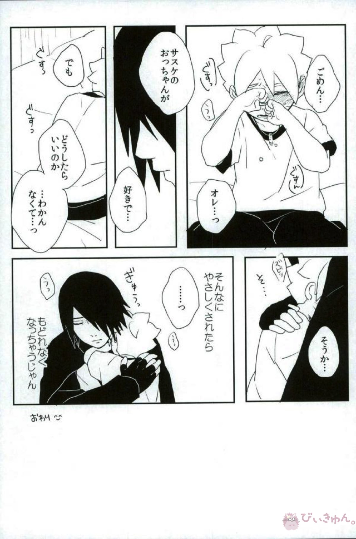 おっちゃんのばか【NARUTO/サスボル】 page 13