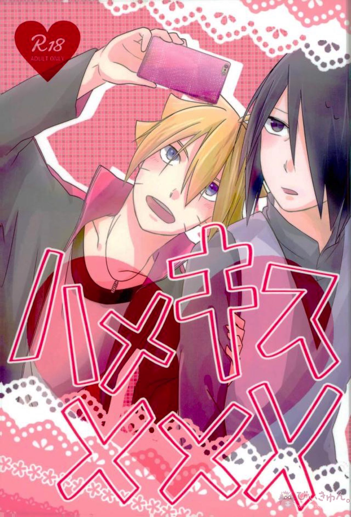 Recommended BL manga "ハメキスXXX【NARUTO/ボルサス】" cover image