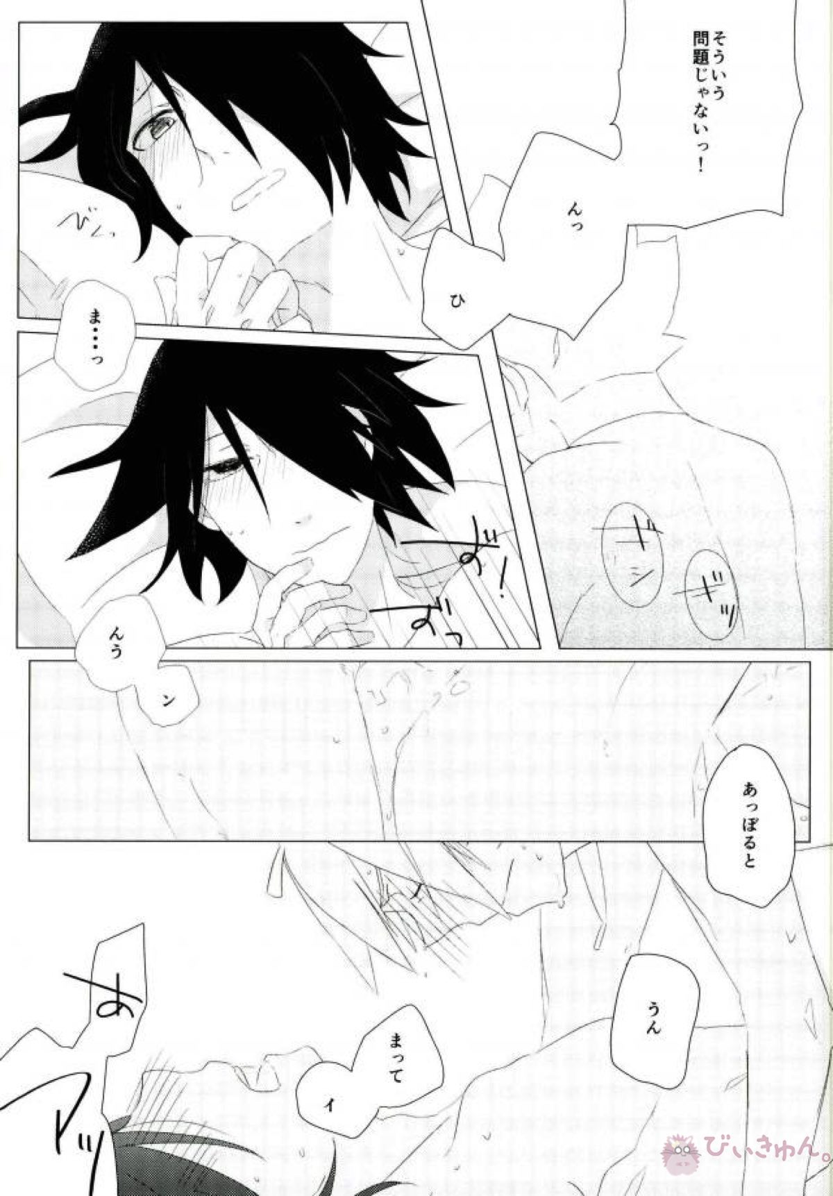 ハメキスXXX【NARUTO/ボルサス】 page 13
