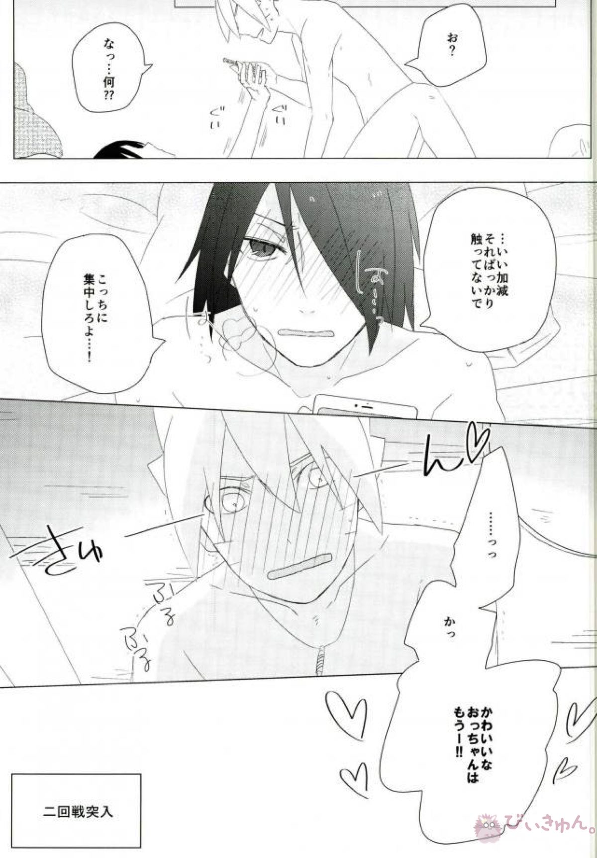 ハメキスXXX【NARUTO/ボルサス】 page 15