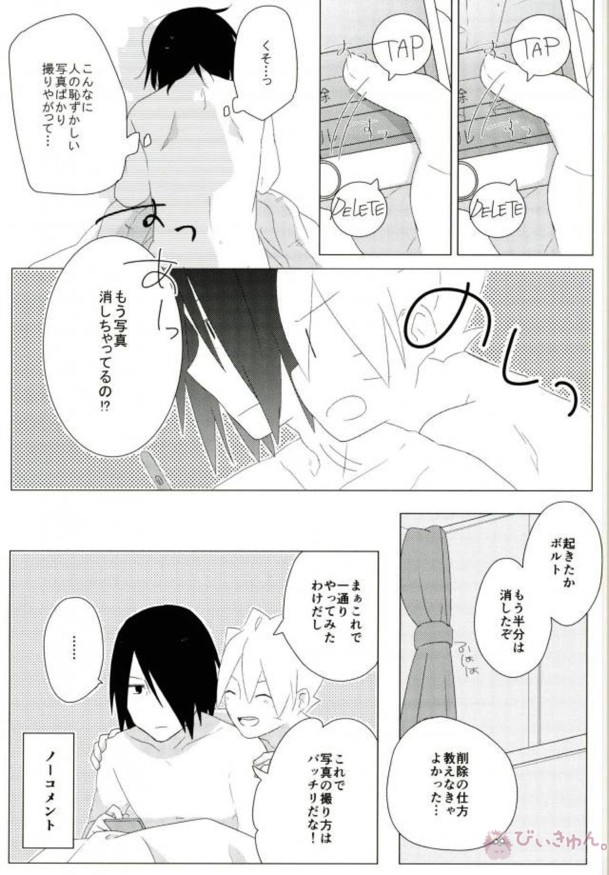 ハメキスXXX【NARUTO/ボルサス】 page 16