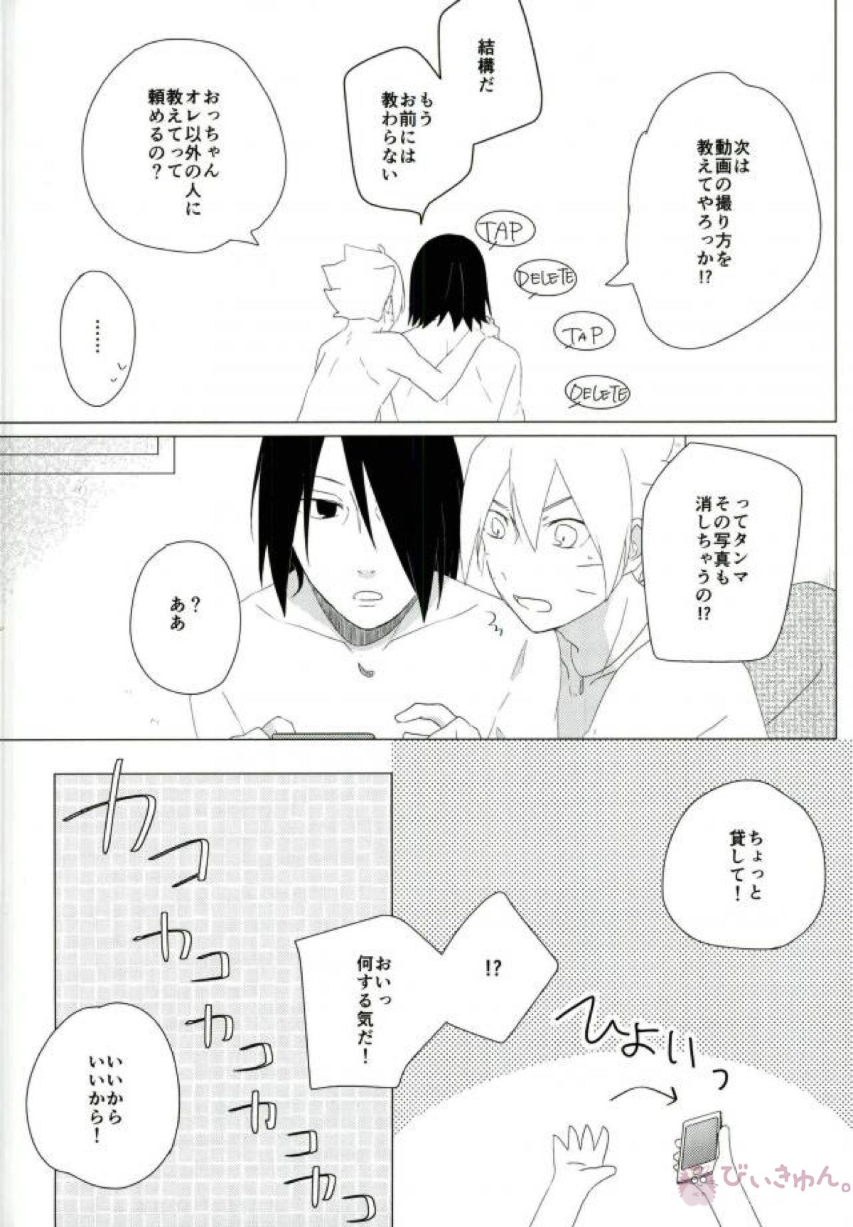 ハメキスXXX【NARUTO/ボルサス】 page 17