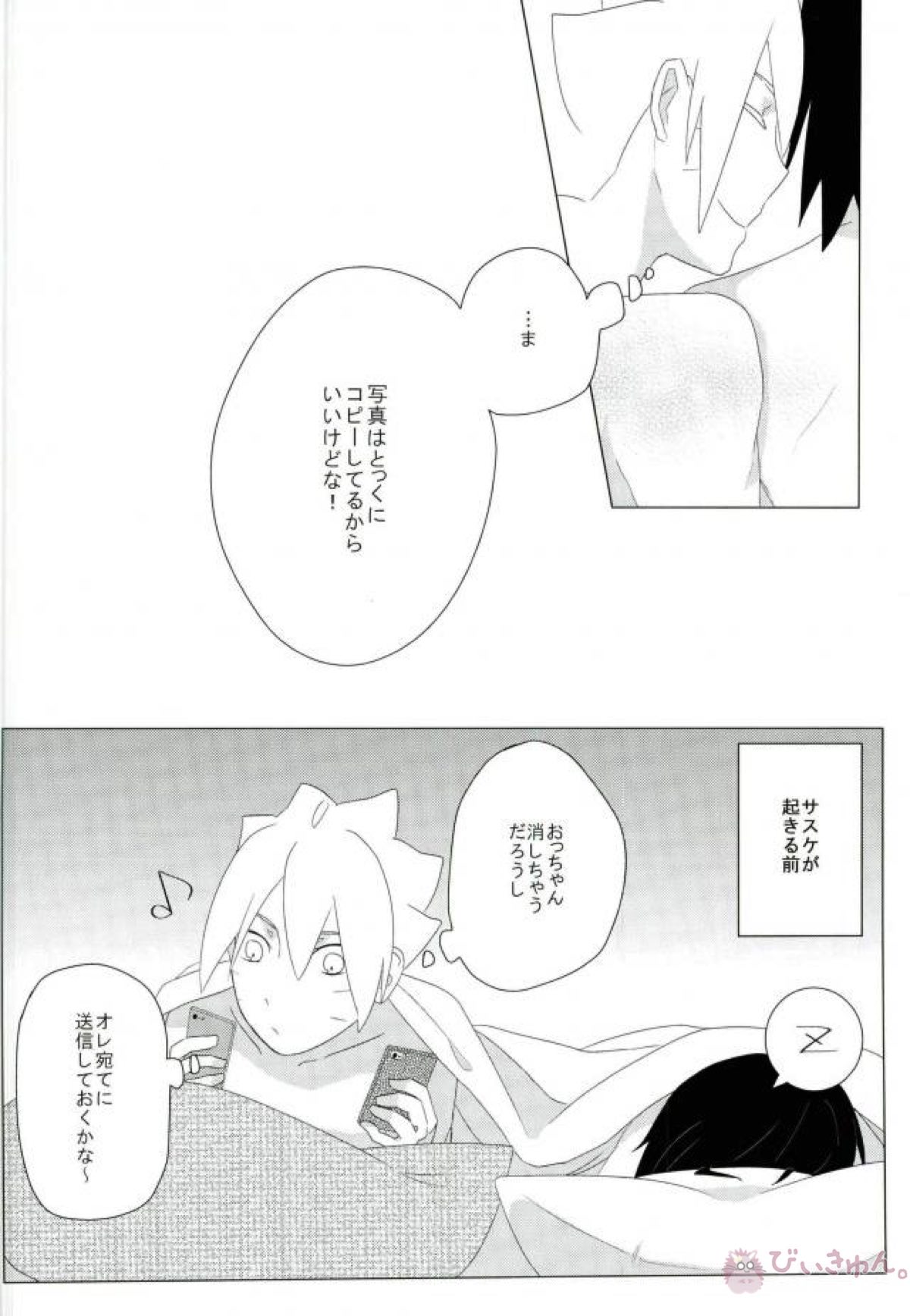 ハメキスXXX【NARUTO/ボルサス】 page 19