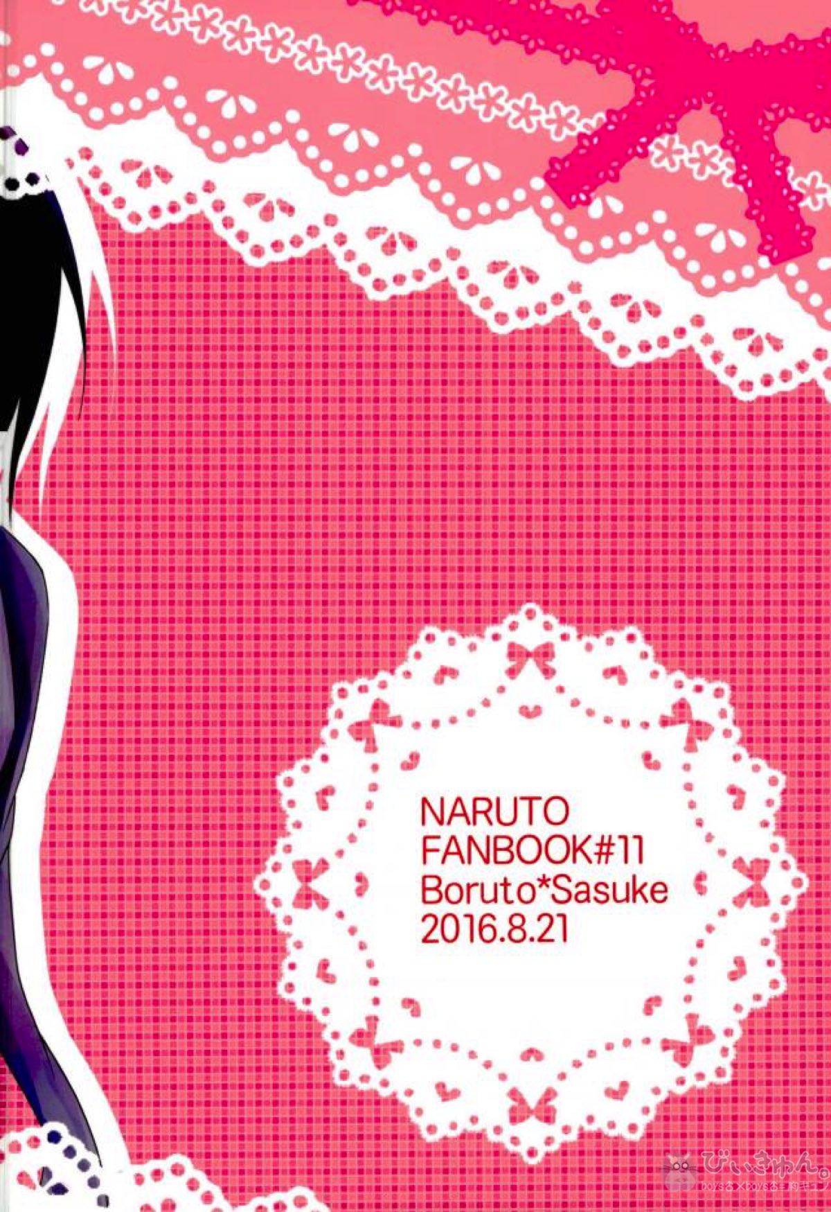 ハメキスXXX【NARUTO/ボルサス】 page 20