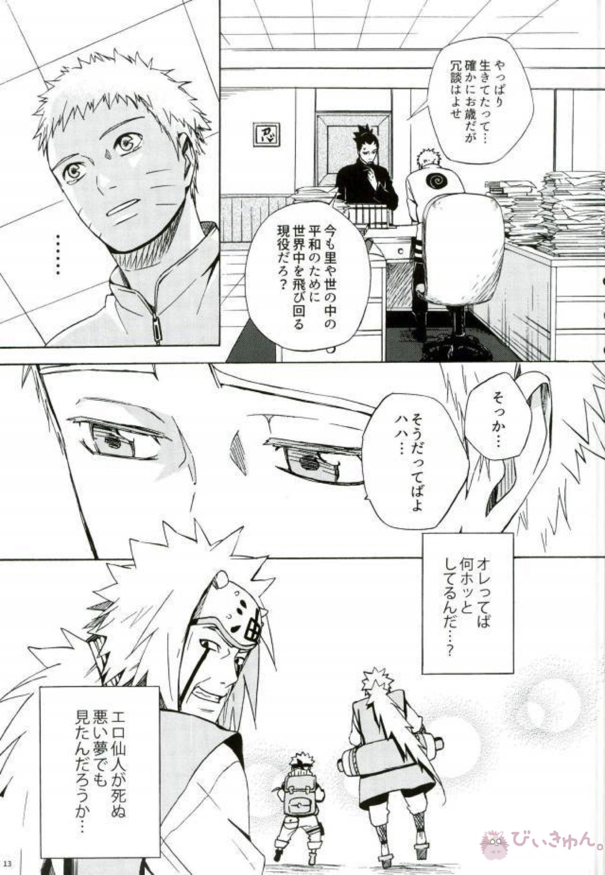 スリーピーママ【NARUTO/ボルナル】 page 11