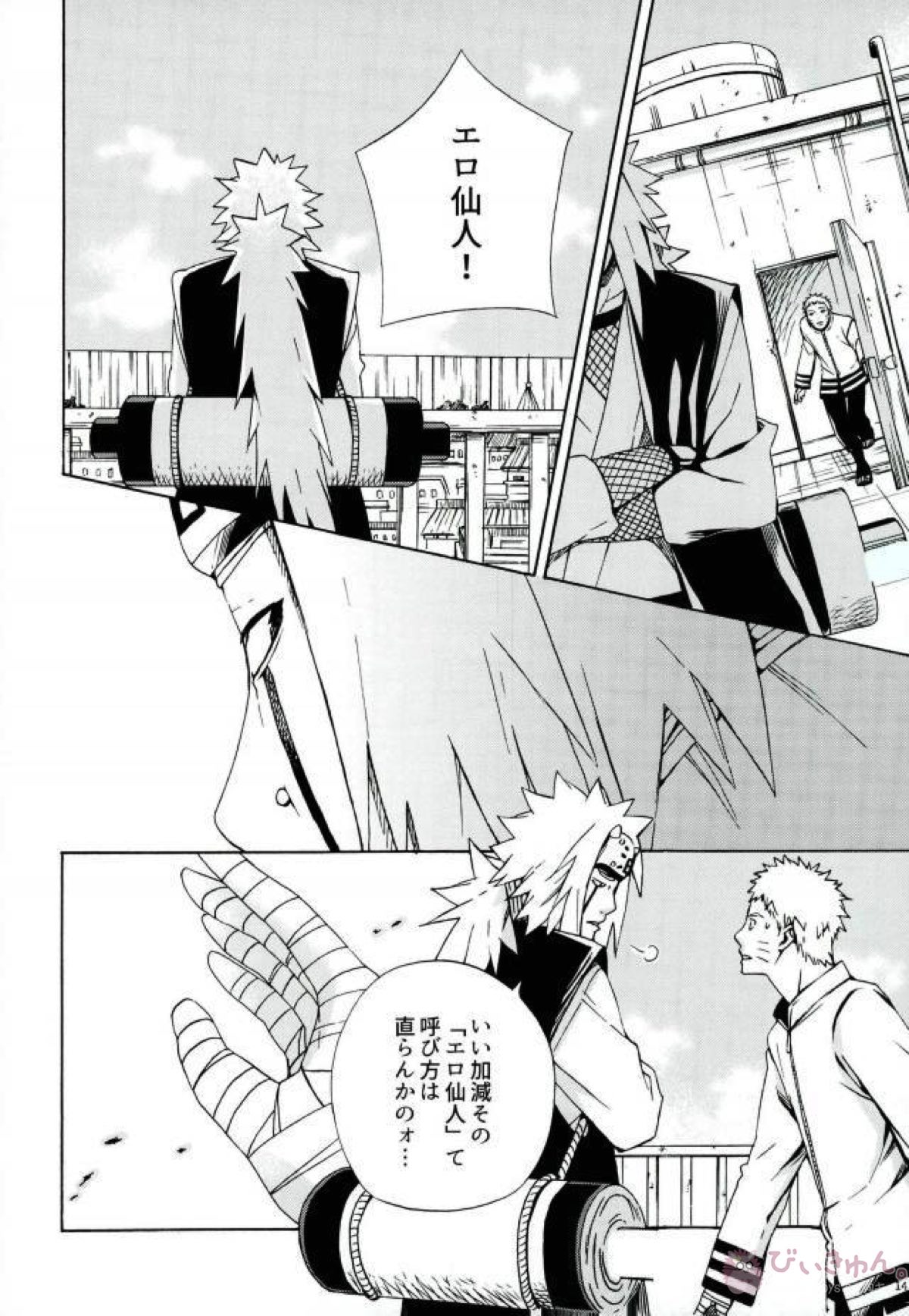 スリーピーママ【NARUTO/ボルナル】 page 12
