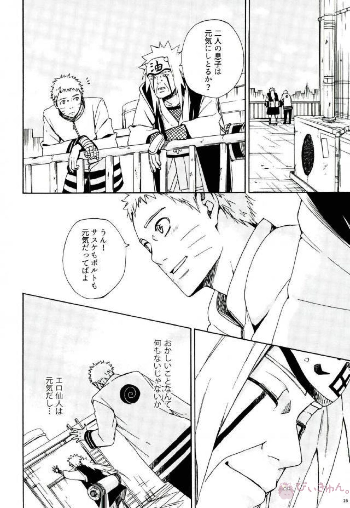 スリーピーママ【NARUTO/ボルナル】 page 14