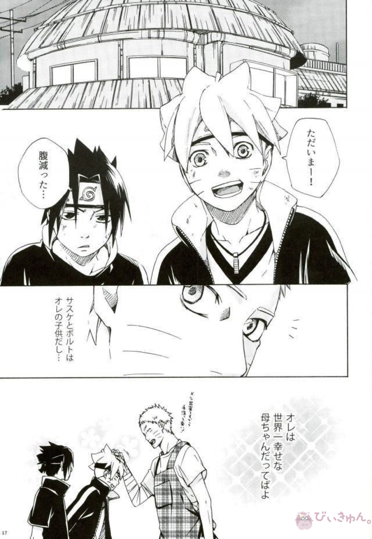 スリーピーママ【NARUTO/ボルナル】 page 15