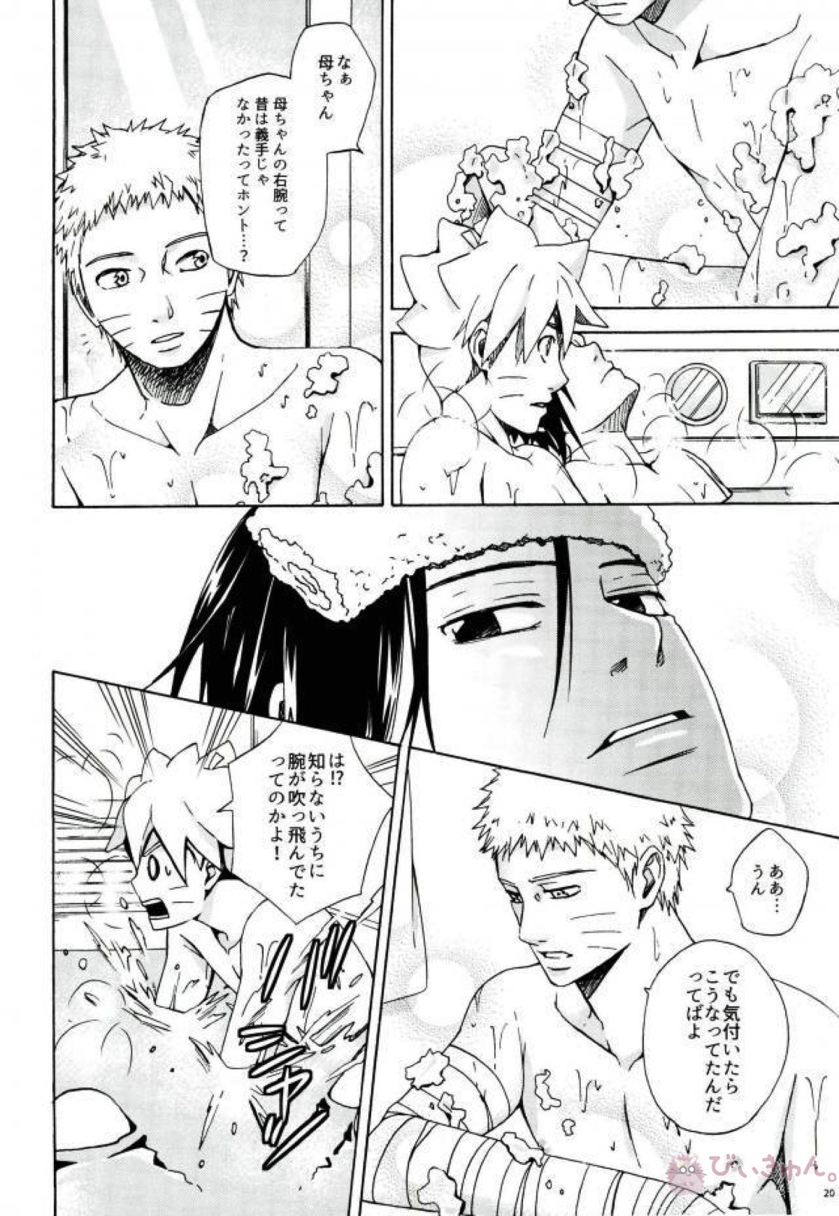 スリーピーママ【NARUTO/ボルナル】 page 18
