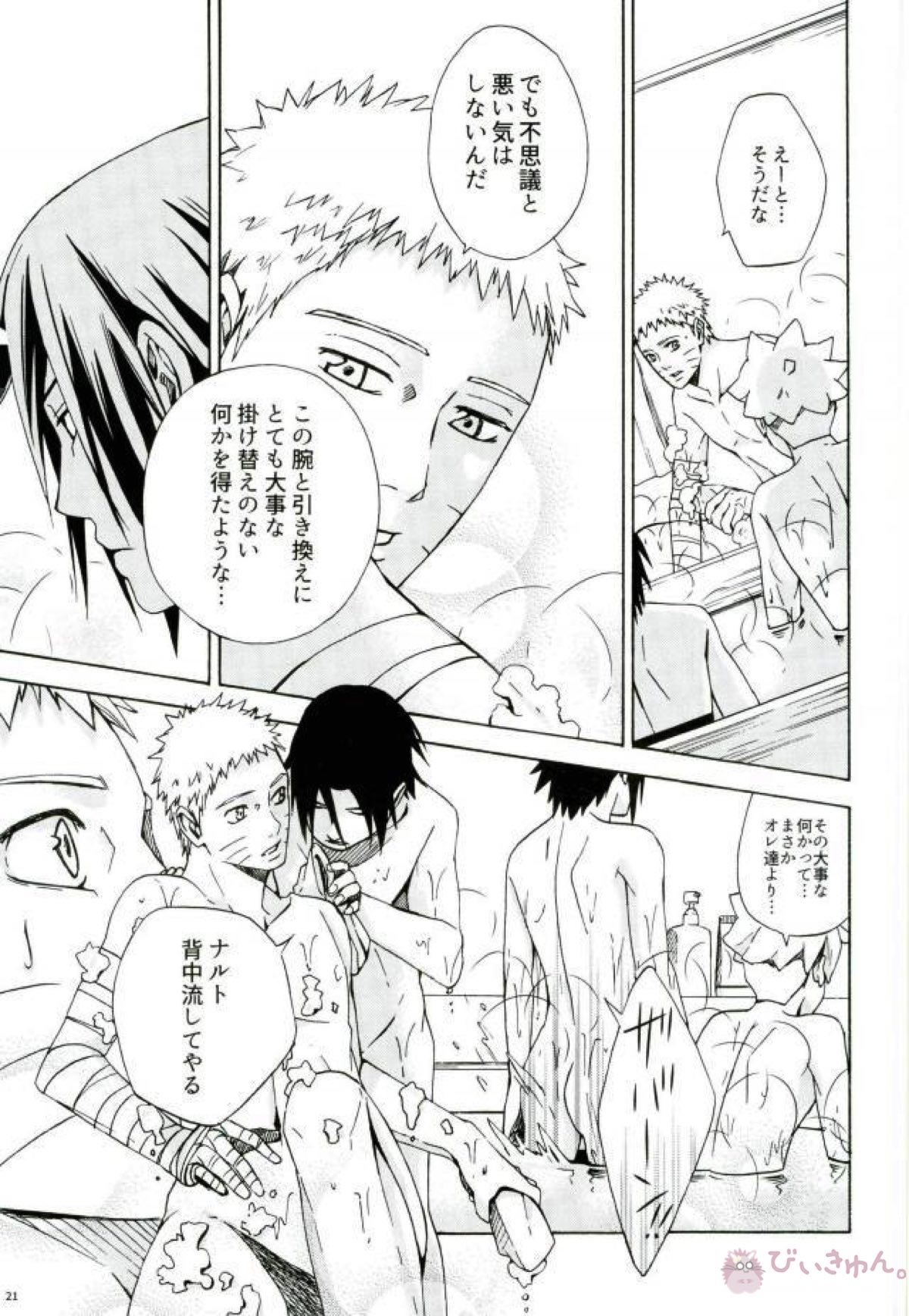 スリーピーママ【NARUTO/ボルナル】 page 19