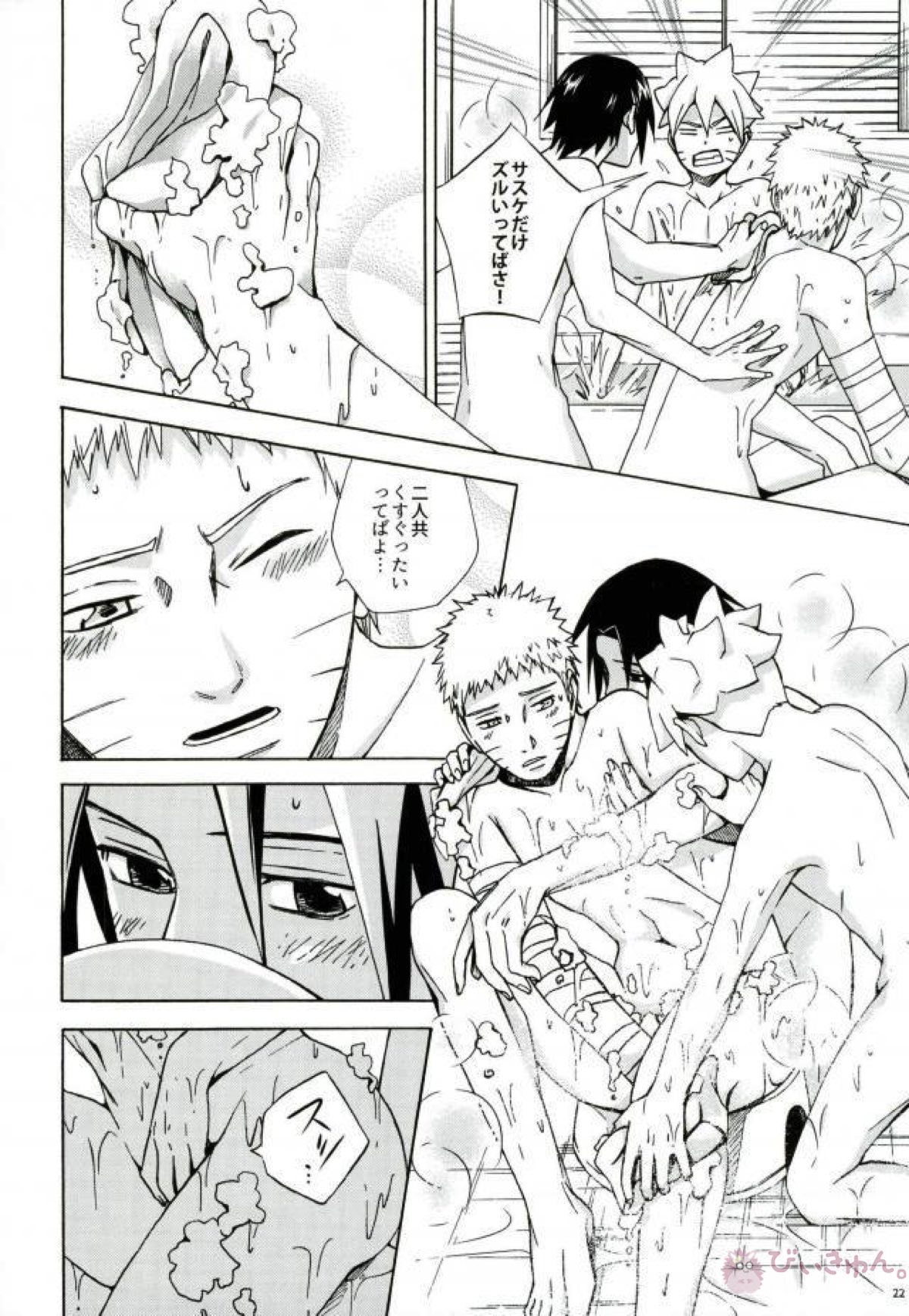 スリーピーママ【NARUTO/ボルナル】 page 20