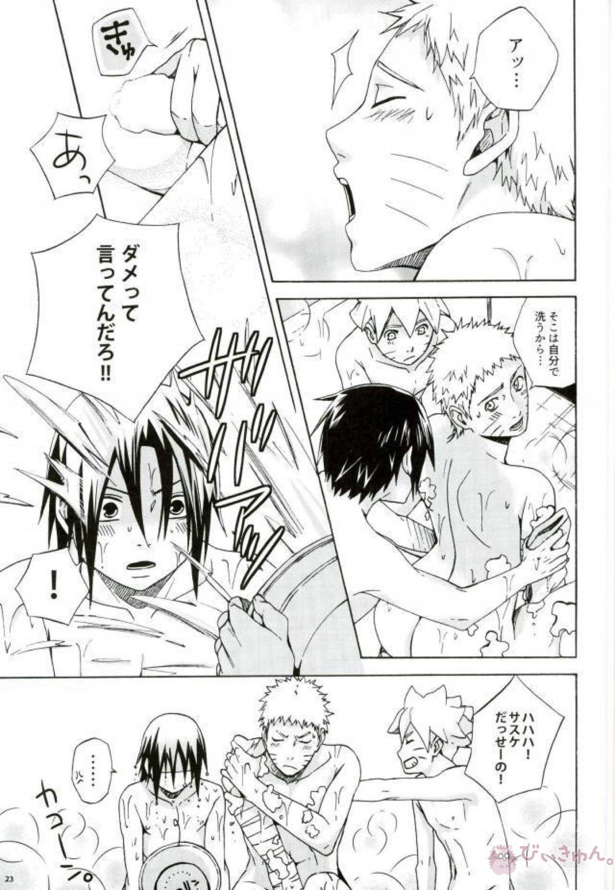 スリーピーママ【NARUTO/ボルナル】 page 21