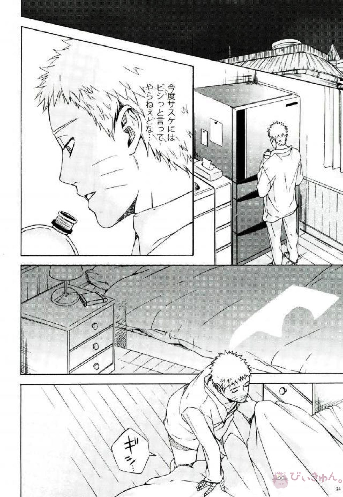 スリーピーママ【NARUTO/ボルナル】 page 22
