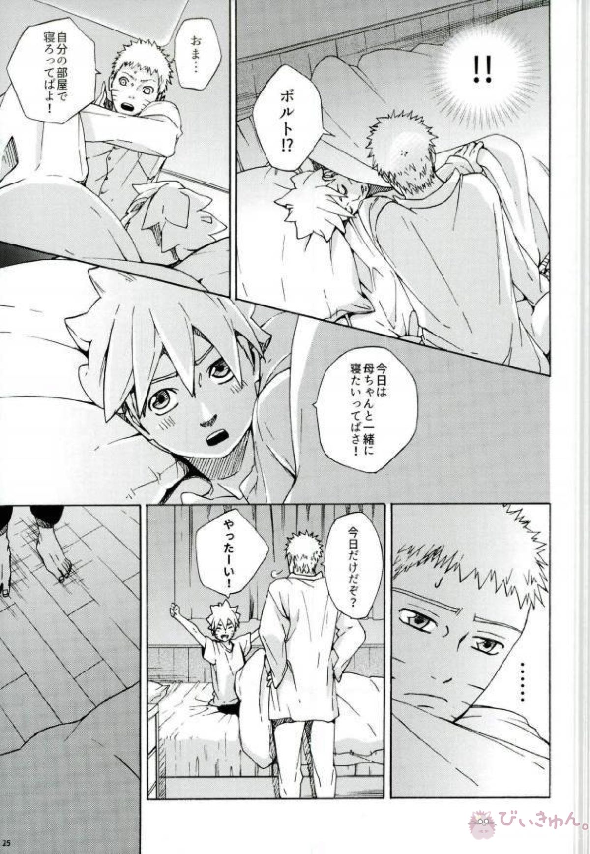 スリーピーママ【NARUTO/ボルナル】 page 23